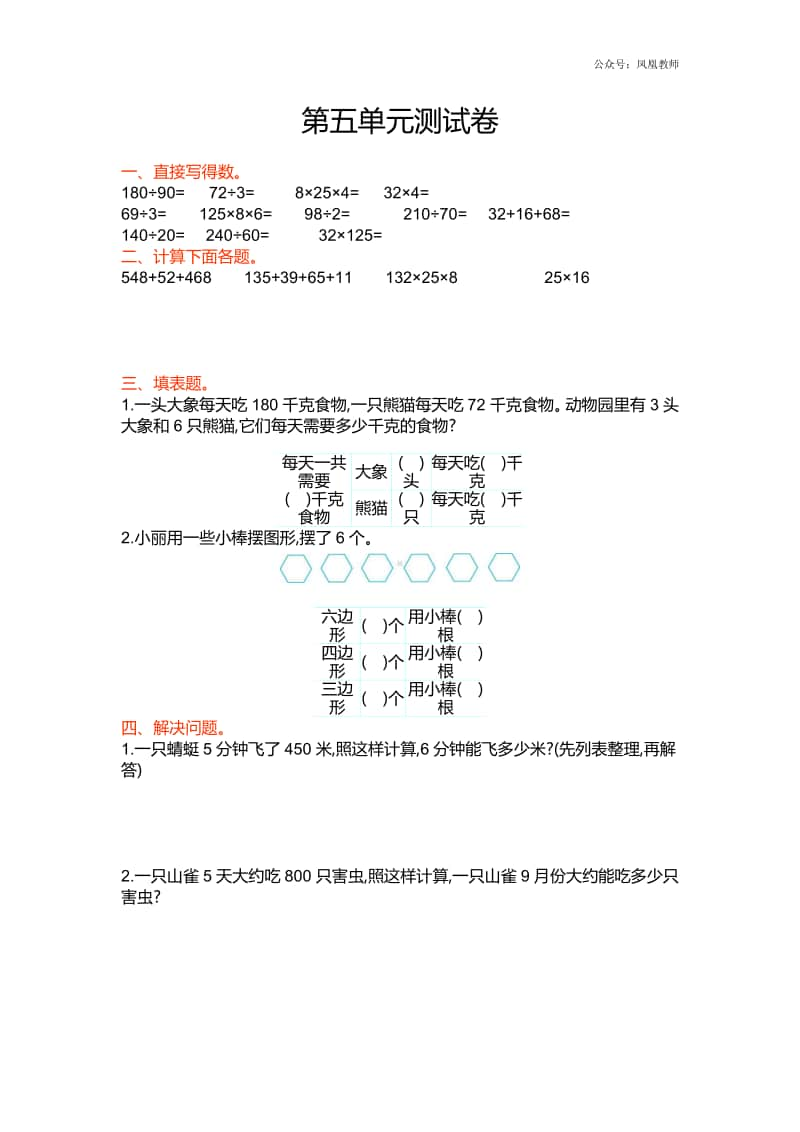 苏教版数学四年级（上）第五单元测试卷3（含答案）.doc_第1页