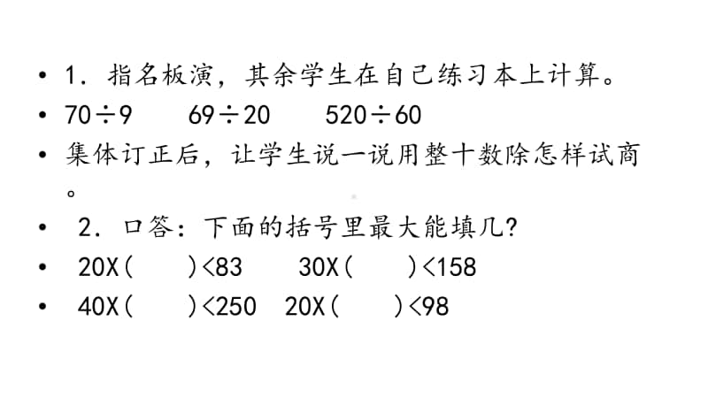 苏教版四上数学2-8四舍调商.ppt_第2页