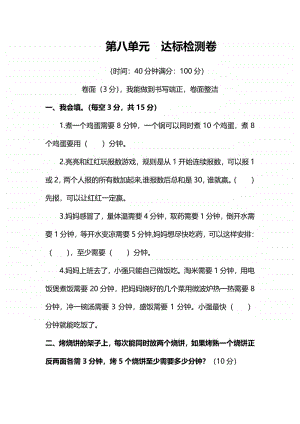 苏教版4年级数学上册第八单元达标检测卷及答案.pdf