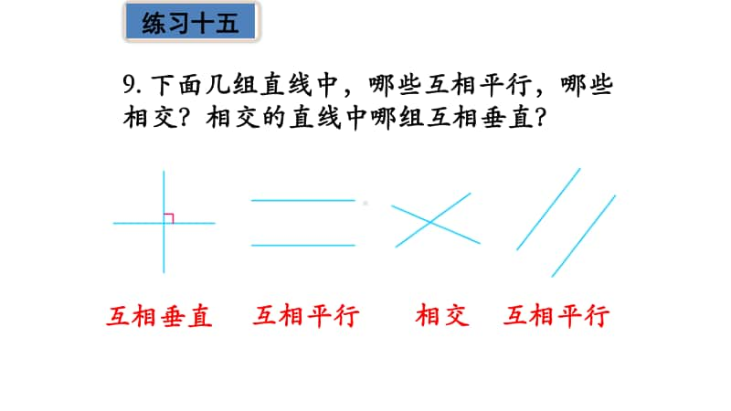 苏教版四上数学8-9垂线与平行线练习.ppt_第3页