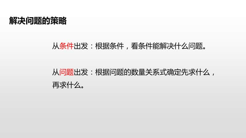 苏教版三年级下册数学第十单元解决问题的策略和统计课时5 ppt课件.pptx_第3页