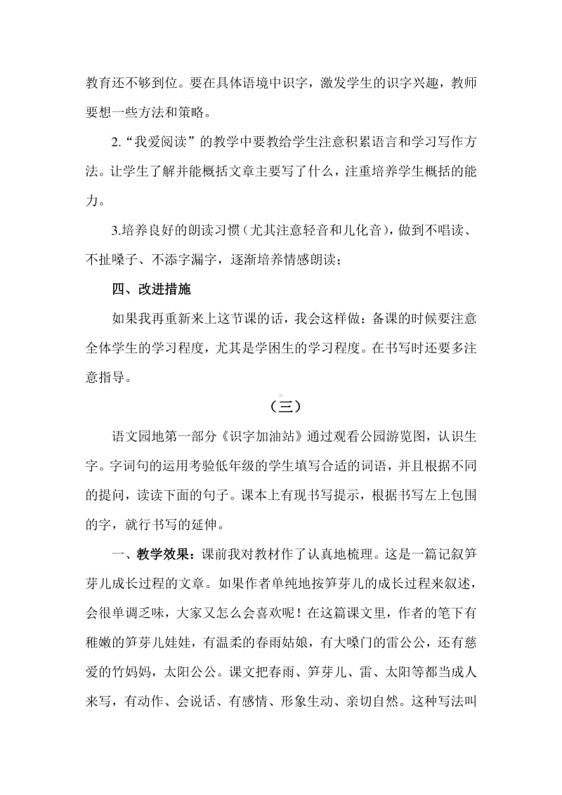 新部编人教版二年级下册教学反思语文园地一.docx_第3页