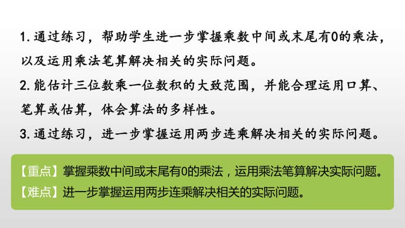 苏教版三年级下册数学8.第一单元练习二课时8 ppt课件.pptx_第2页