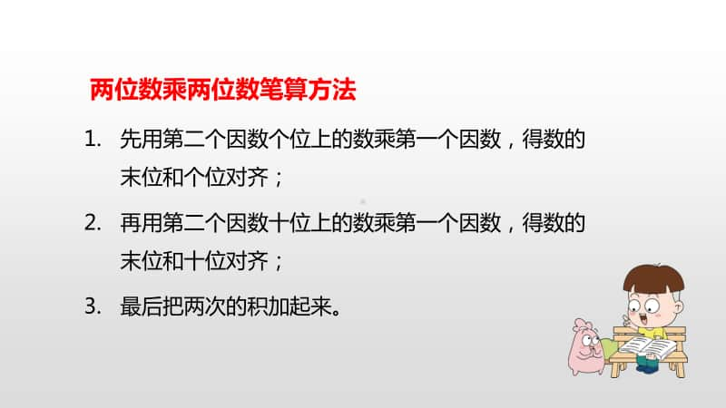 苏教版三年级下册数学8.第一单元练习二课时8 ppt课件.pptx_第3页