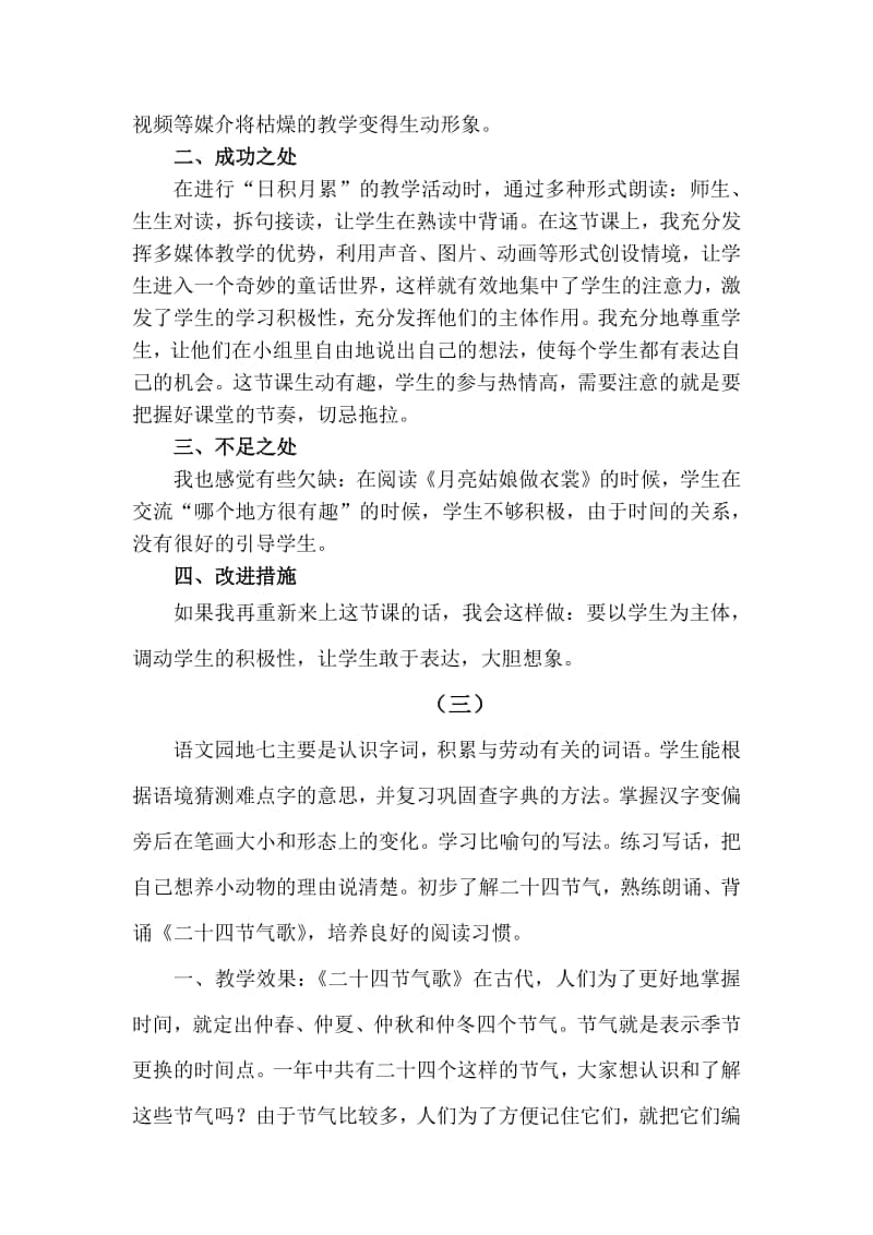 新部编人教版二年级下册教学反思语文园地七.docx_第3页