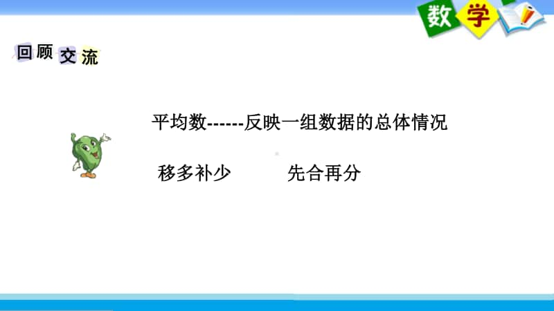 苏教版四上数学课件29.平均数练习.ppt_第2页