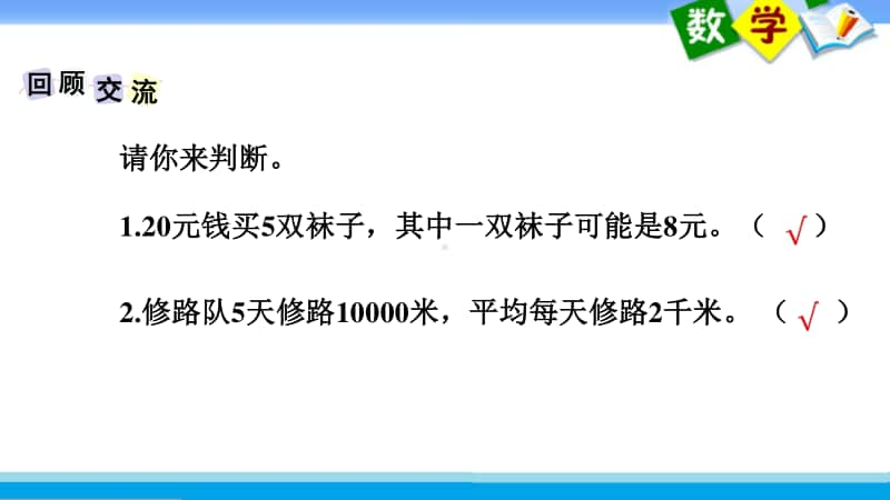 苏教版四上数学课件29.平均数练习.ppt_第3页