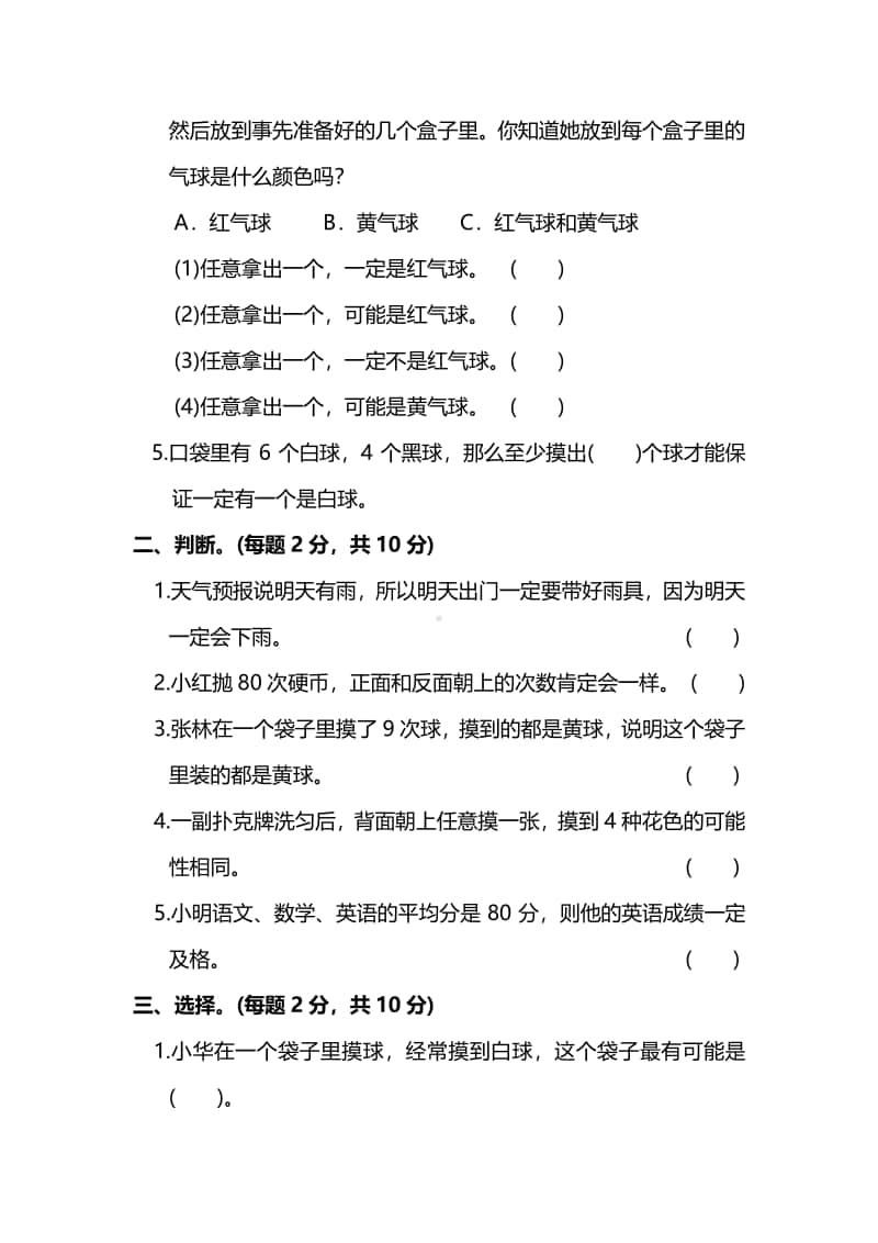 苏教版数学４年级上册第六单元达标检测卷（附答案）.pdf_第2页