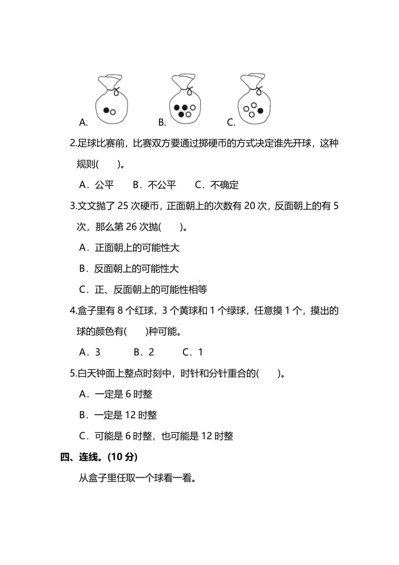 苏教版数学４年级上册第六单元达标检测卷（附答案）.pdf_第3页