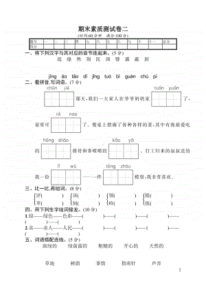 小学语文二年级 期末素质测试卷2.docx