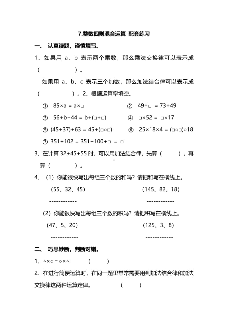 苏教版数学4年级上册第七单元考点提炼及配套习题.pdf_第1页