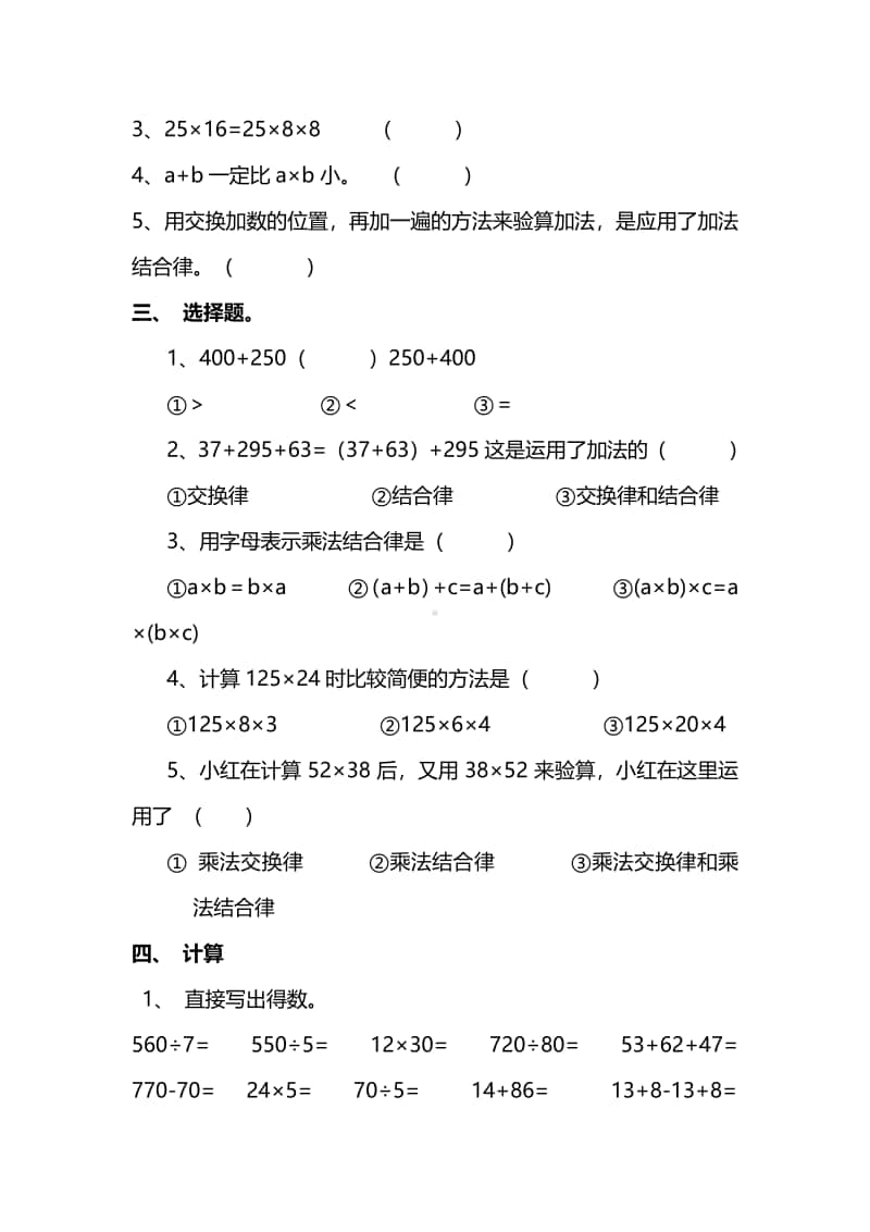 苏教版数学4年级上册第七单元考点提炼及配套习题.pdf_第2页