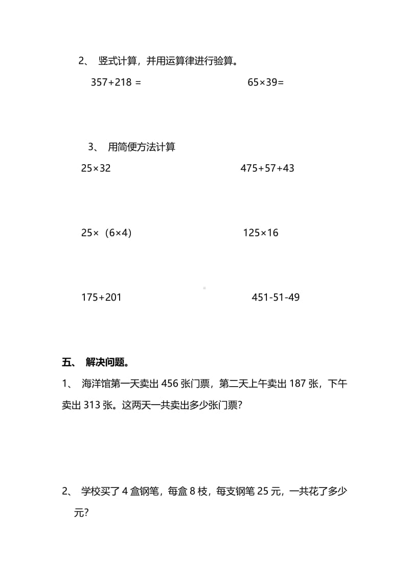 苏教版数学4年级上册第七单元考点提炼及配套习题.pdf_第3页