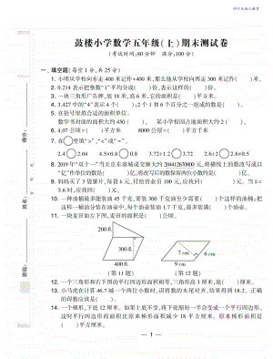 小学数学真题卷五上江苏9套.pdf