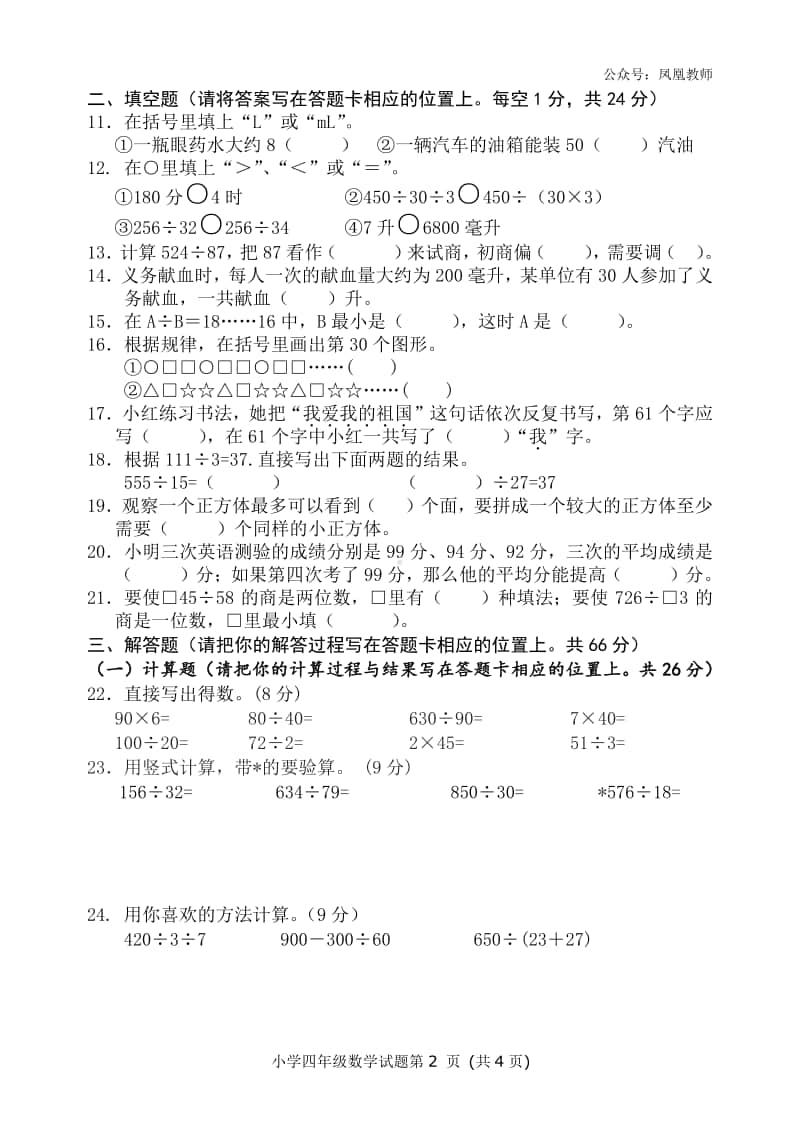 苏教数学四年级上册期中测试卷1.doc_第2页