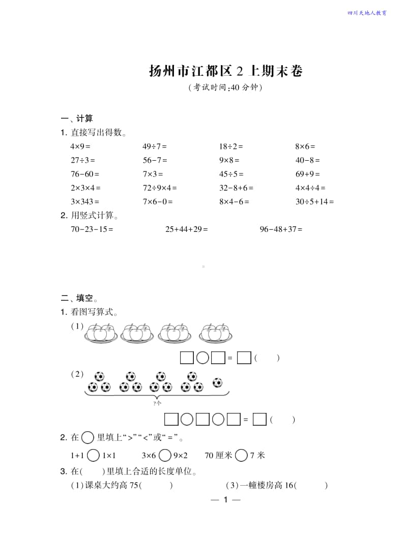 小学数学真题卷二上江苏9套.pdf_第1页