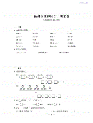 小学数学真题卷二上江苏9套.pdf