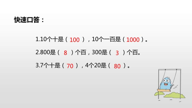 苏教版三年级下册数学第一单元两位数乘两位数的口算、估算课时1 ppt课件.pptx_第3页