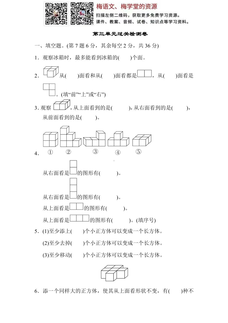 苏教数学4年级上册第三单元达标检测卷.pdf_第1页