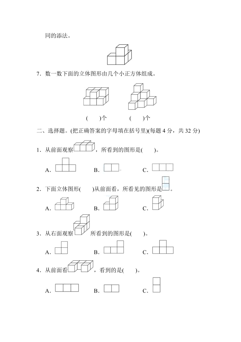 苏教数学4年级上册第三单元达标检测卷.pdf_第2页