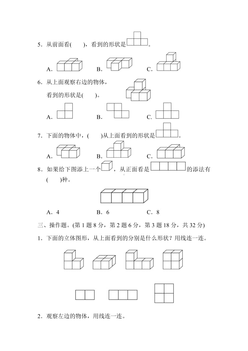 苏教数学4年级上册第三单元达标检测卷.pdf_第3页