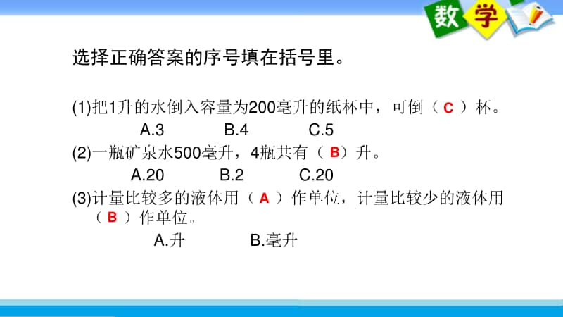 苏教版四上数学课件3.升和毫升练习.ppt_第3页