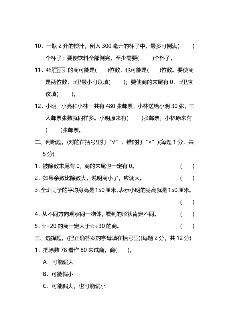 苏教版数学四年级（上）期中测试卷4（含答案）.pdf_第2页