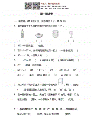 苏教版数学四年级（上）期中测试卷4（含答案）.pdf