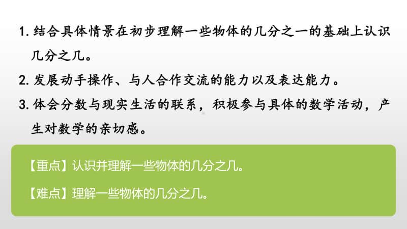 苏教版三年级下册数学3.第七单元认识一个整体的几分之几（1）课时3 ppt课件.pptx_第2页