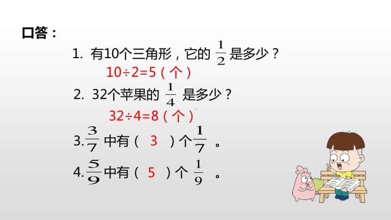 苏教版三年级下册数学3.第七单元认识一个整体的几分之几（1）课时3 ppt课件.pptx_第3页