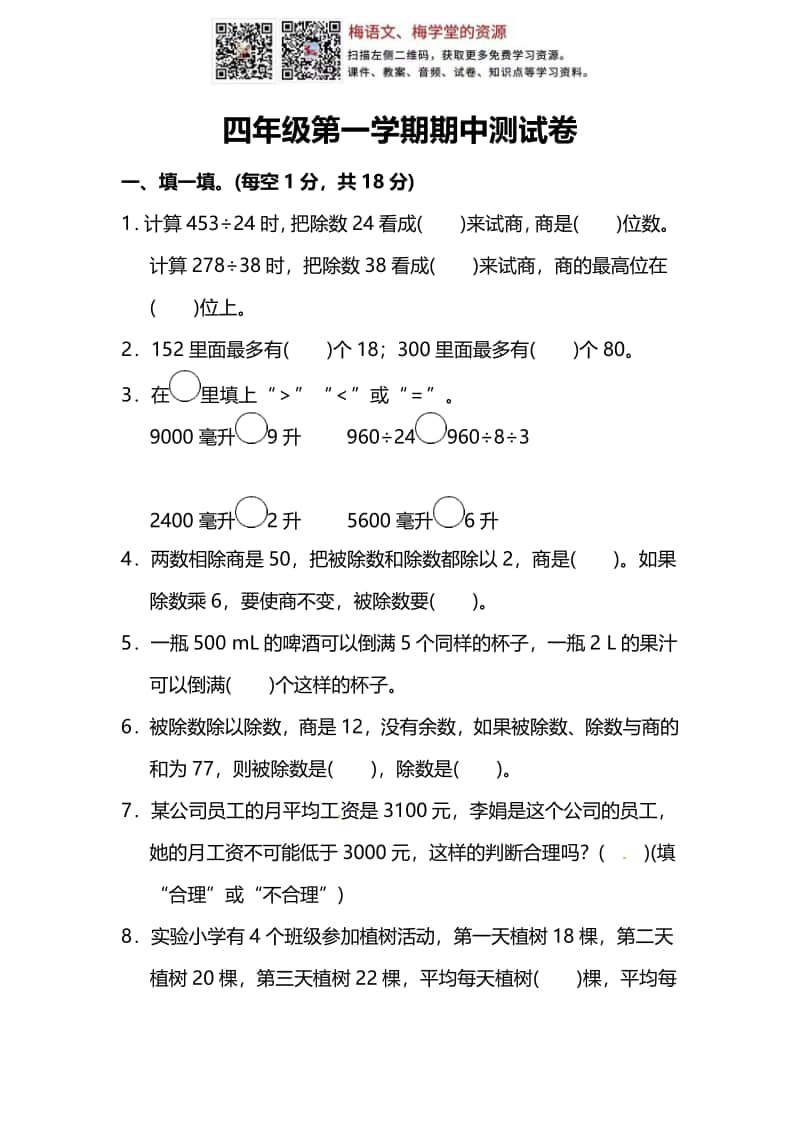 苏教版数学四年级（上）期中测试卷2（含答案）.pdf_第1页