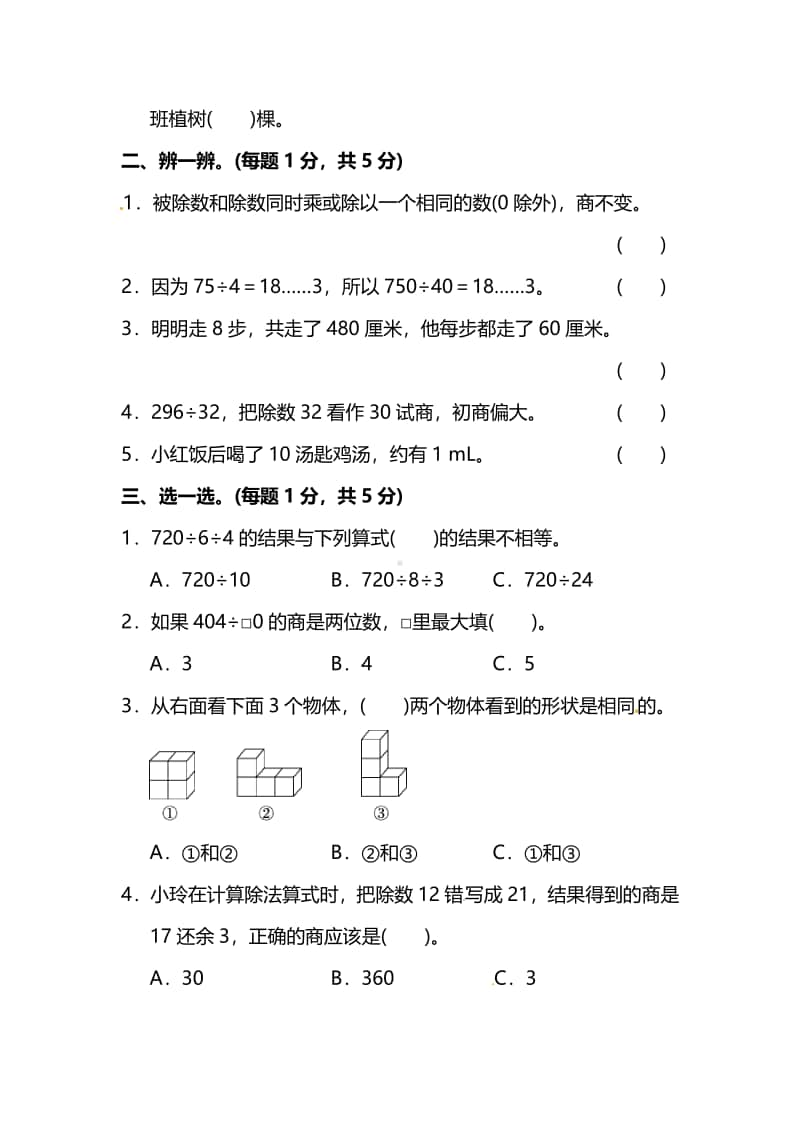 苏教版数学四年级（上）期中测试卷2（含答案）.pdf_第2页