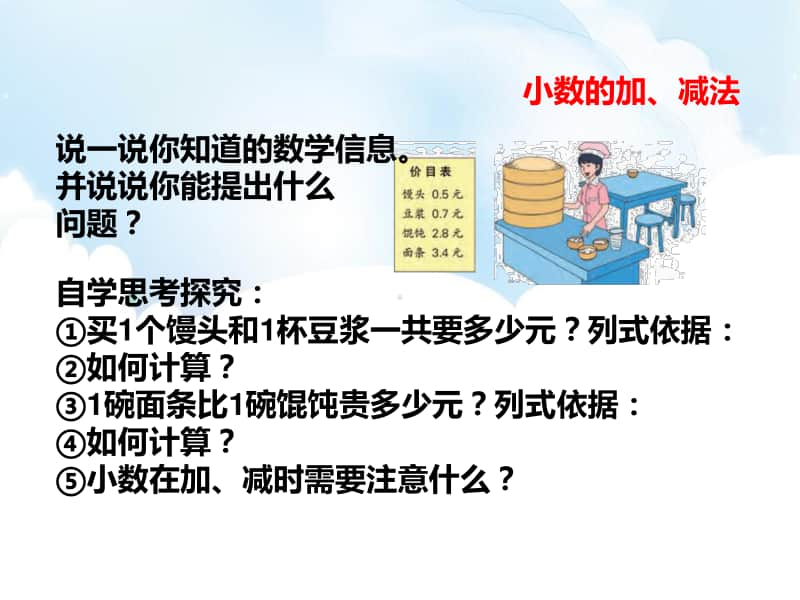 苏教版三年级下册数学8.2 简单的小数加、减法-ppt课件（含教案+练习）.pptx_第3页