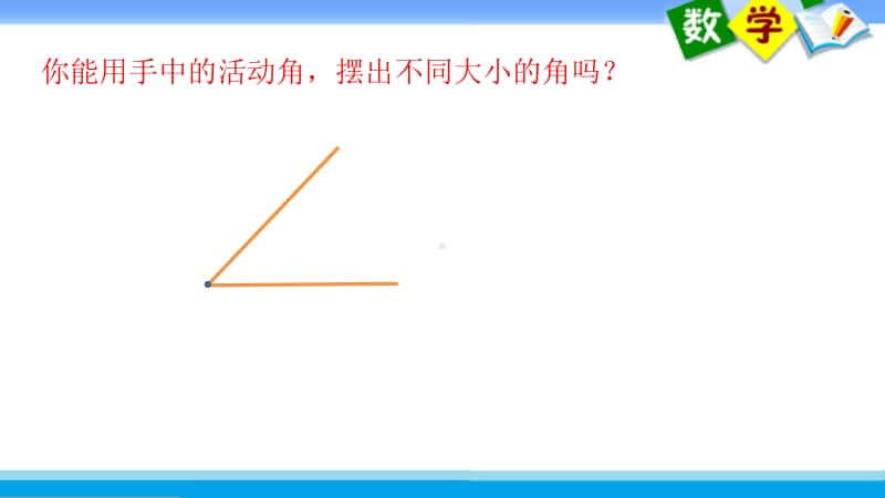 苏教版四上数学课件45.角的分类和画角.ppt_第2页