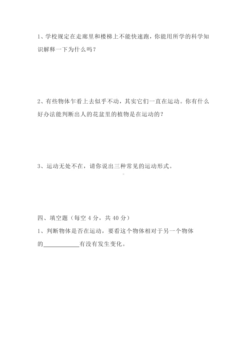 2020新苏教版四年级上册科学第二单元 物体的运动测试题(无答案).doc_第2页