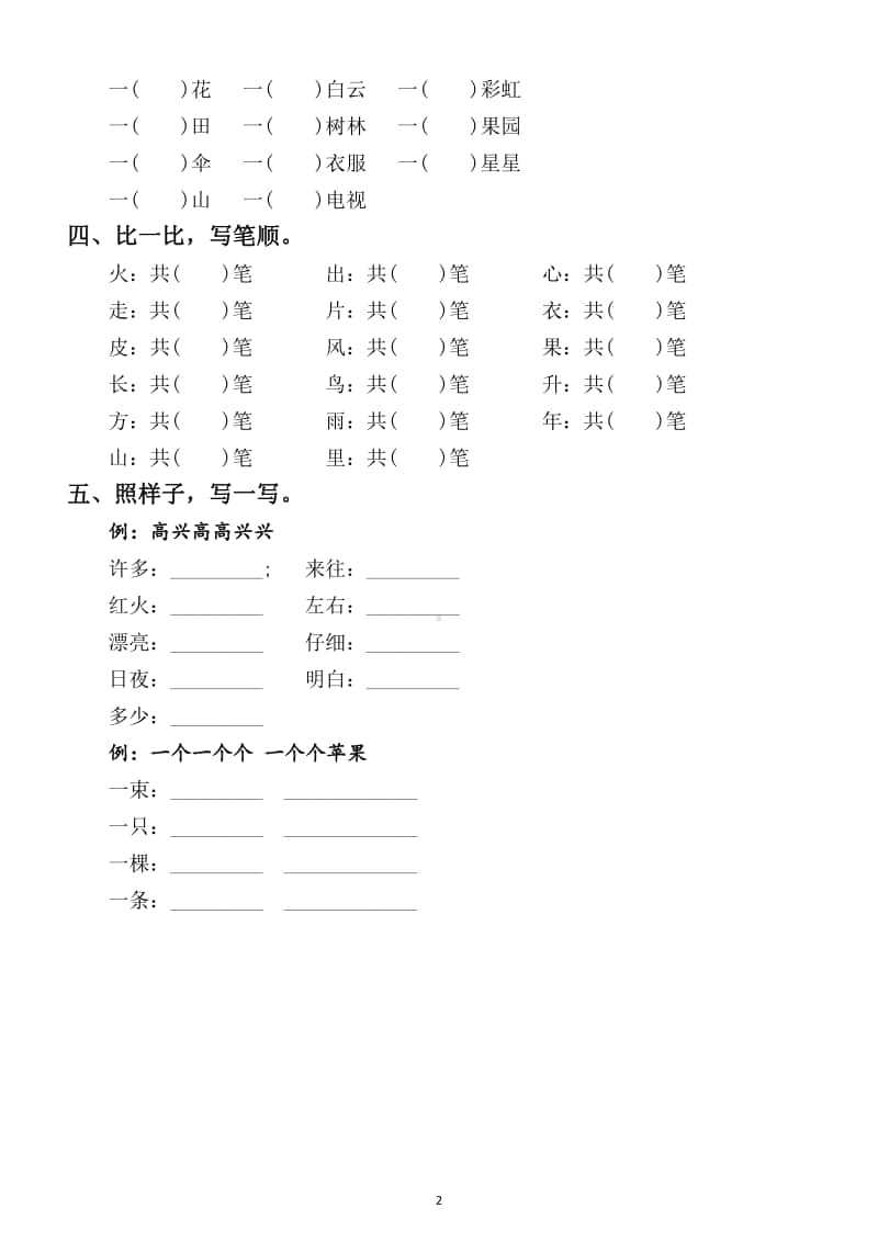 小学语文部编版一年级上册生字词语期末专项巩固练习.docx_第2页