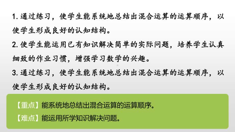 苏教版三年级下册数学4.第四单元练习五（1）课时4 ppt课件.pptx_第2页