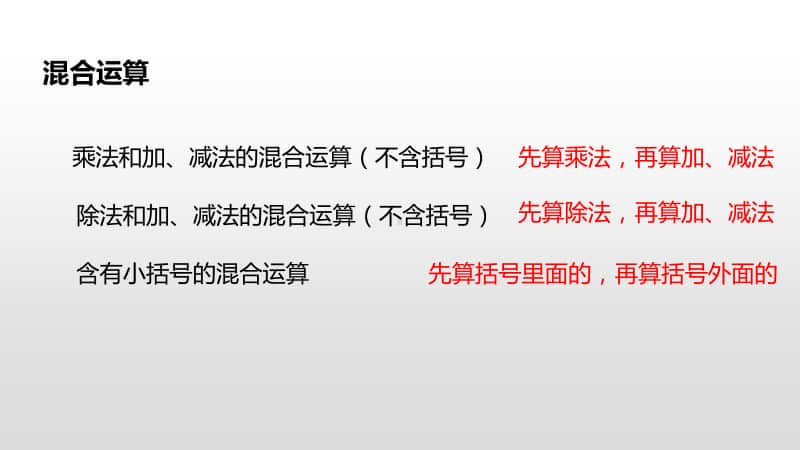 苏教版三年级下册数学4.第四单元练习五（1）课时4 ppt课件.pptx_第3页