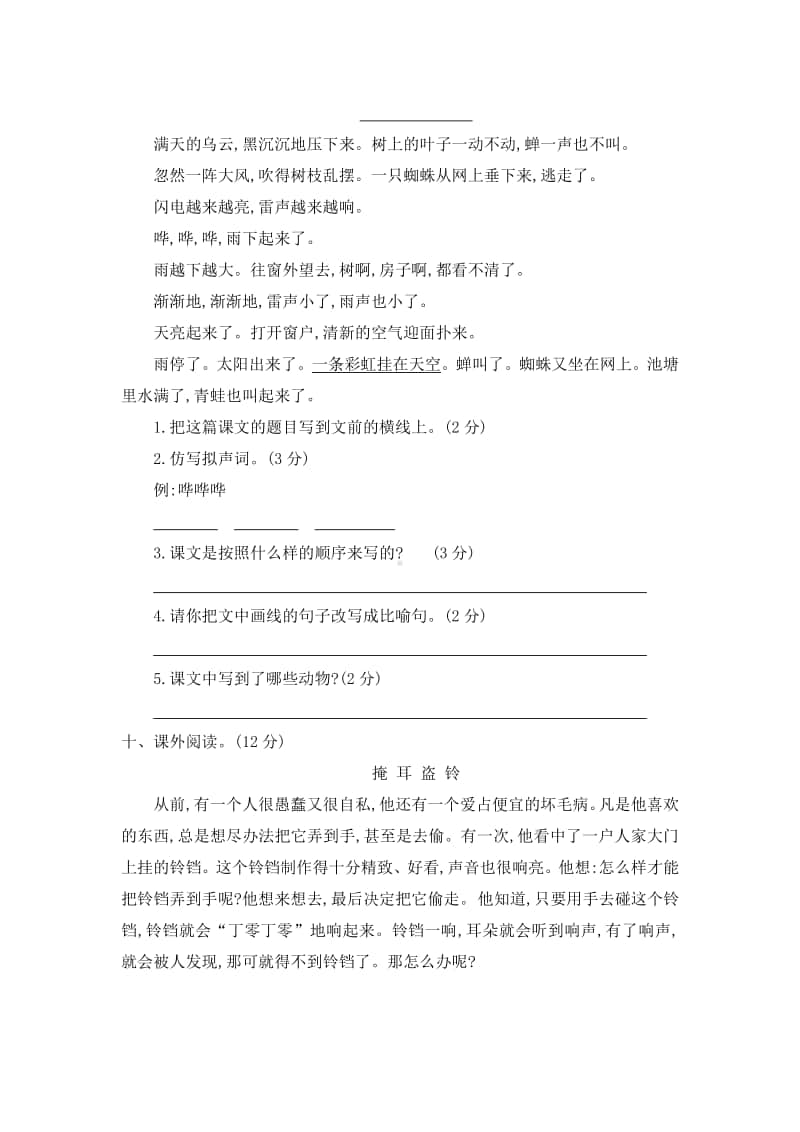 小学语文二年级 期末检测卷二.docx_第3页