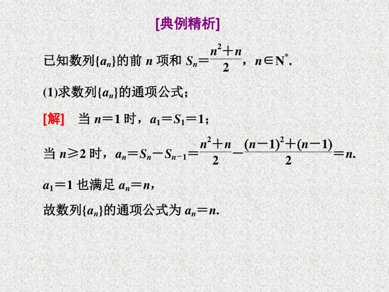 2021年高中数学人教A版（新教材）选择性必修第二册课件：4.3等比数列 （1）.pptx_第2页