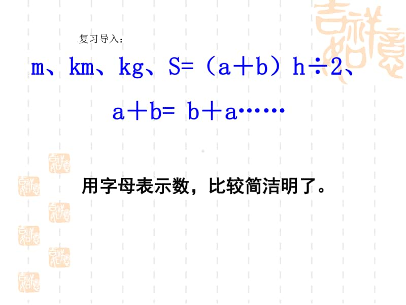 冀教版六年级下册数学6.1.3式与方程 整理与复习 ppt课件 (2).ppt_第2页