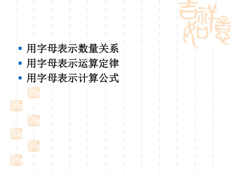 冀教版六年级下册数学6.1.3式与方程 整理与复习 ppt课件 (2).ppt_第3页