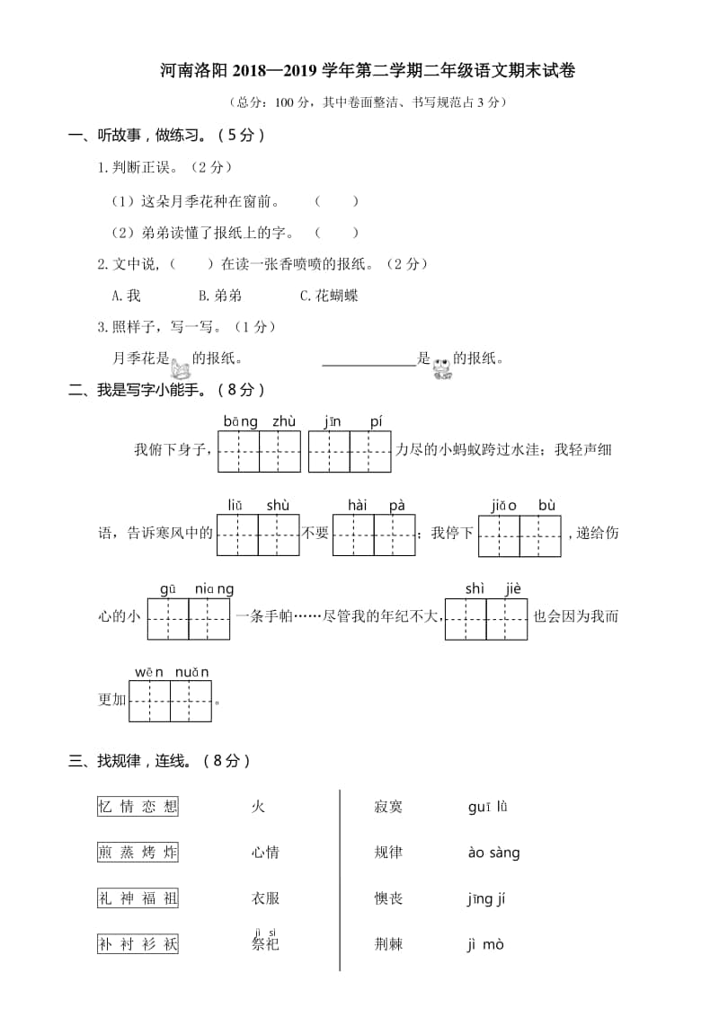 河南洛阳涧西区二年级语文 期末精选考试卷.doc_第1页