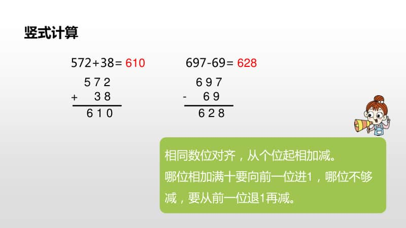 苏教版三年级下册数学第八单元简单的小数加减法课时3 ppt课件.pptx_第3页