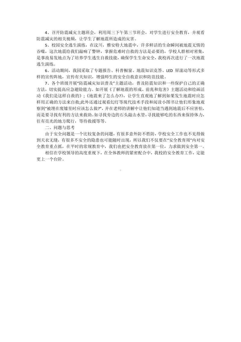 小学第三十个国际减灾日活动方案总结.doc_第2页