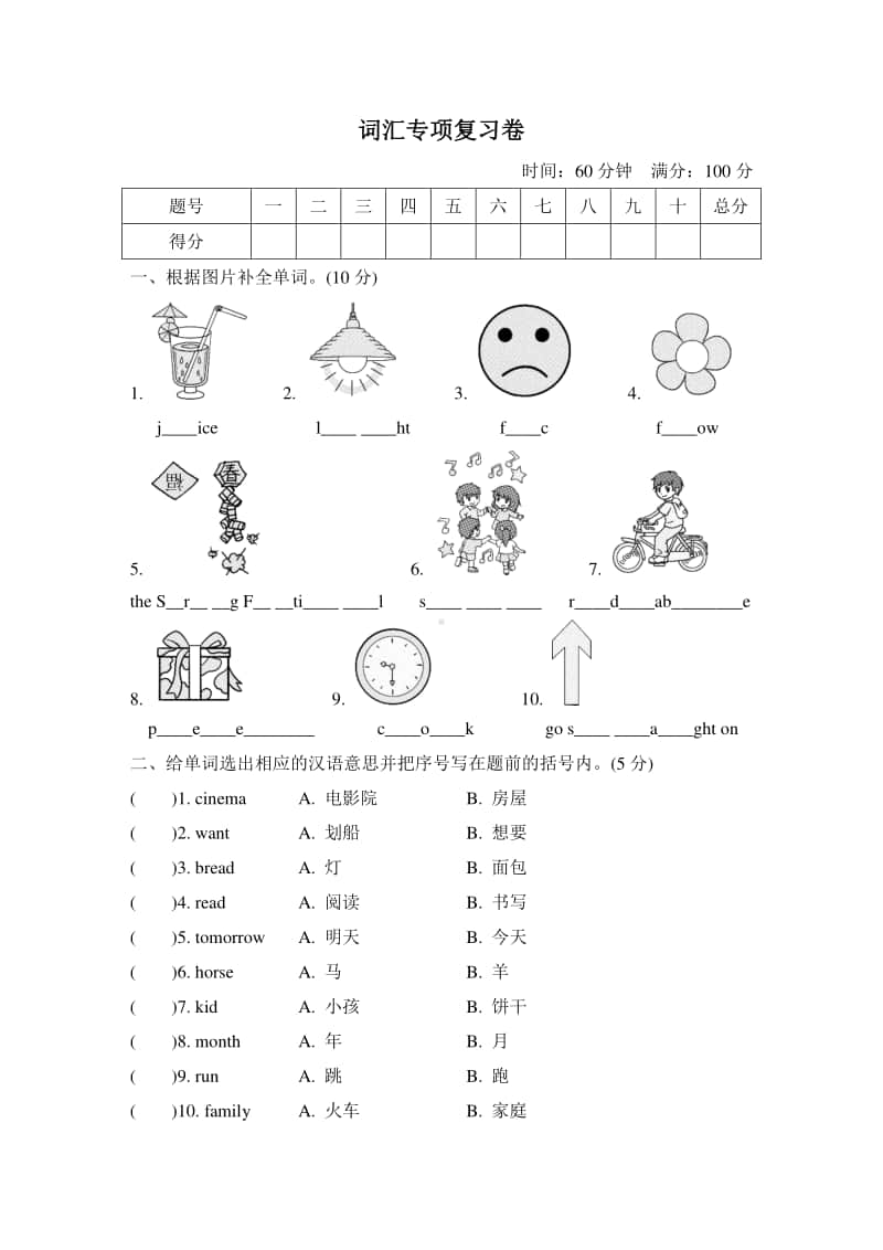 外研版（三起）四年级上册英语期末复习：词汇专项复习卷（含答案）.doc_第1页