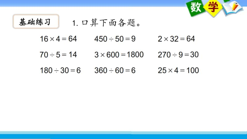 苏教版四上数学课件39.三步计算式题练习.ppt_第2页