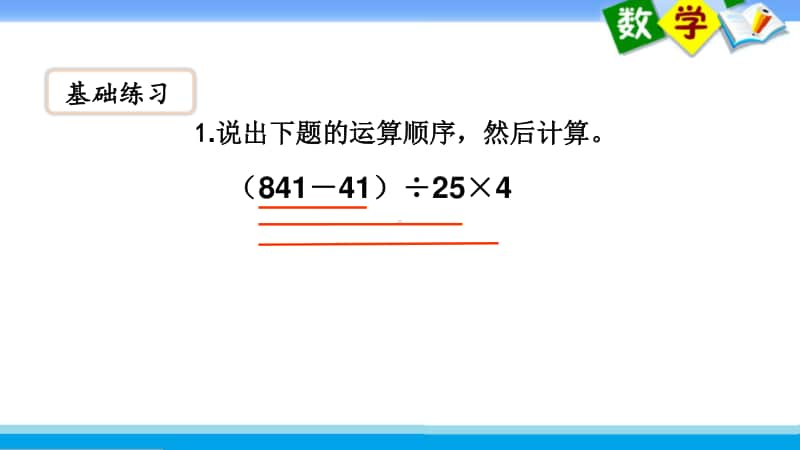 苏教版四上数学课件39.三步计算式题练习.ppt_第3页