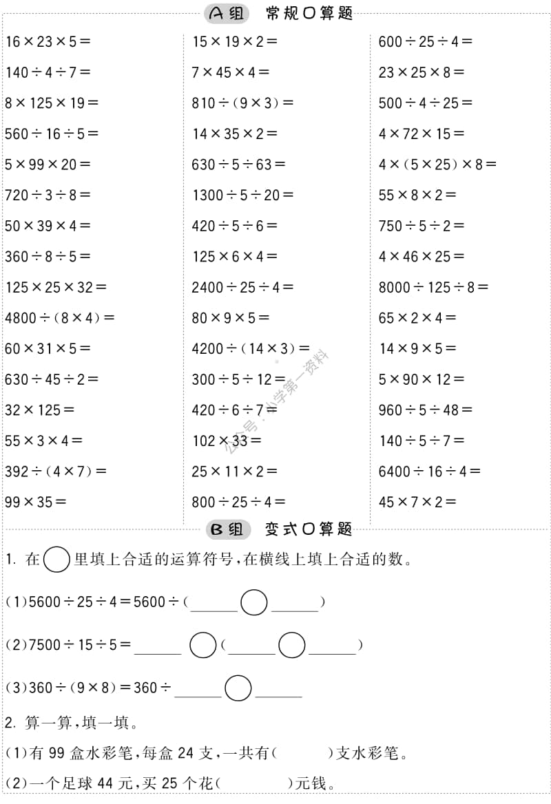 苏教版小学数学四年级口算提升训练附答案.pdf_第1页