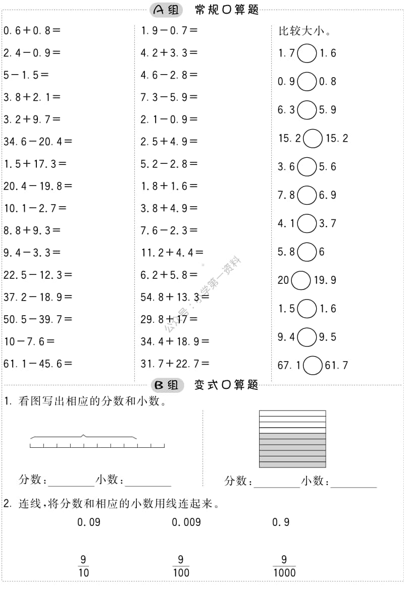 苏教版小学数学四年级口算提升训练附答案.pdf_第2页